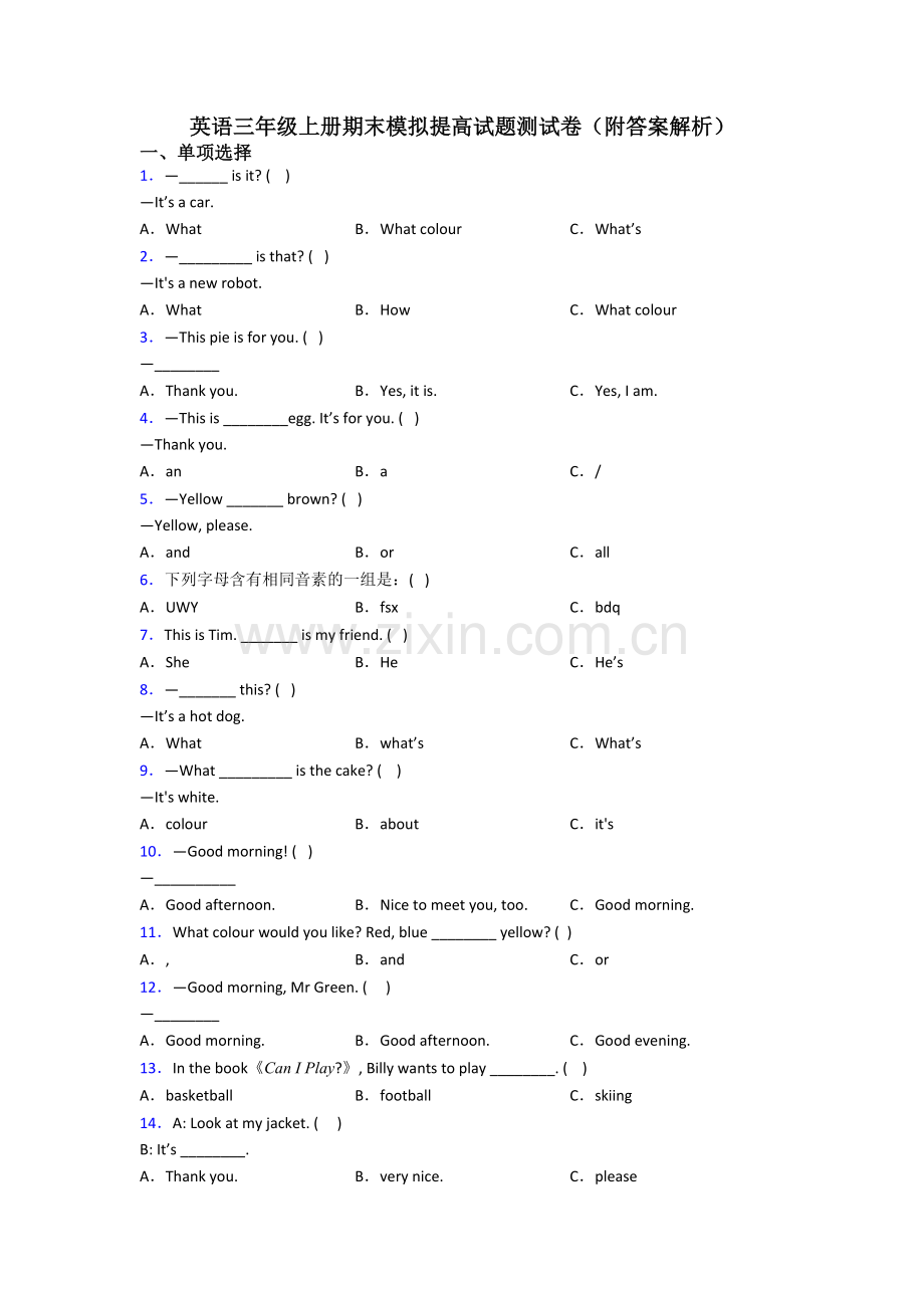 英语三年级上册期末模拟提高试题测试卷(附答案解析).doc_第1页