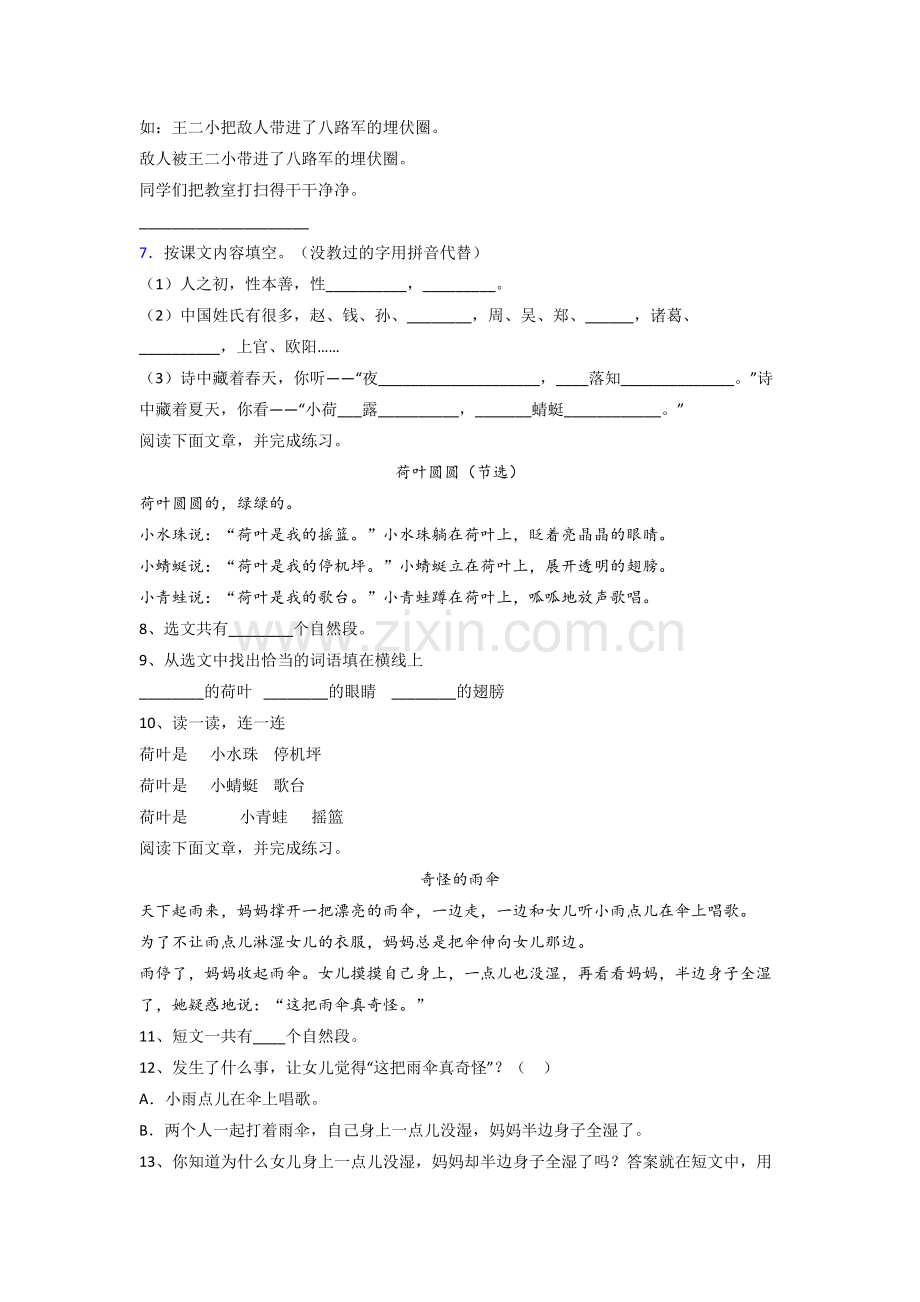 小学语文一年级下册期末模拟综合试题测试卷(含答案).doc_第2页