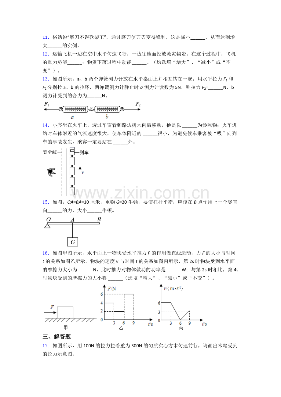 初中人教版八年级下册期末物理模拟测试试卷精选.doc_第3页