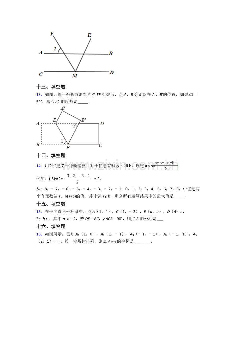 2023年人教版中学七7年级下册数学期末综合复习题(附答案).doc_第3页