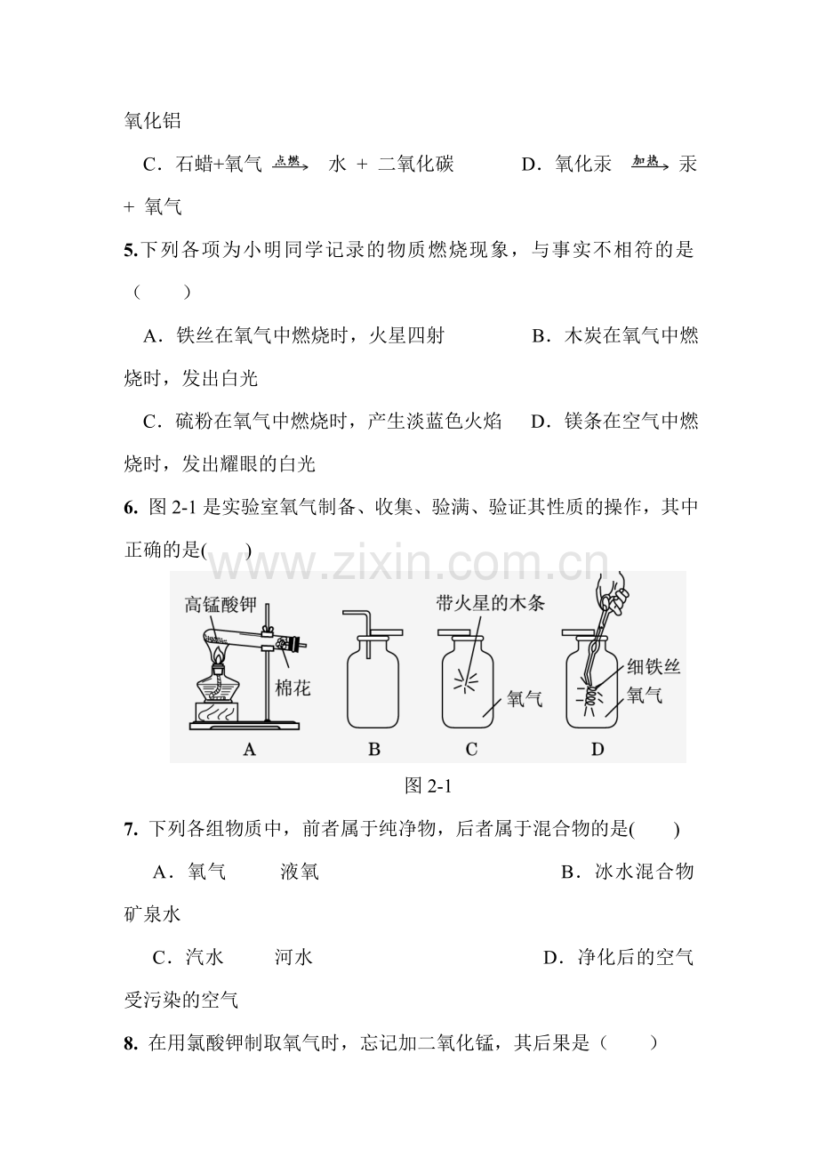 九年级化学上册知识点点拨测试11.doc_第2页