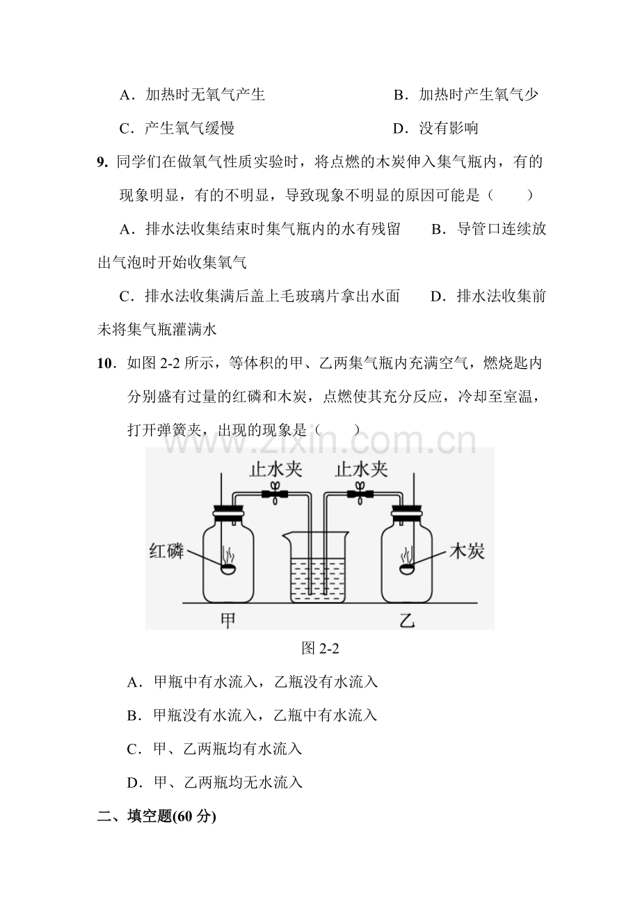 九年级化学上册知识点点拨测试11.doc_第3页