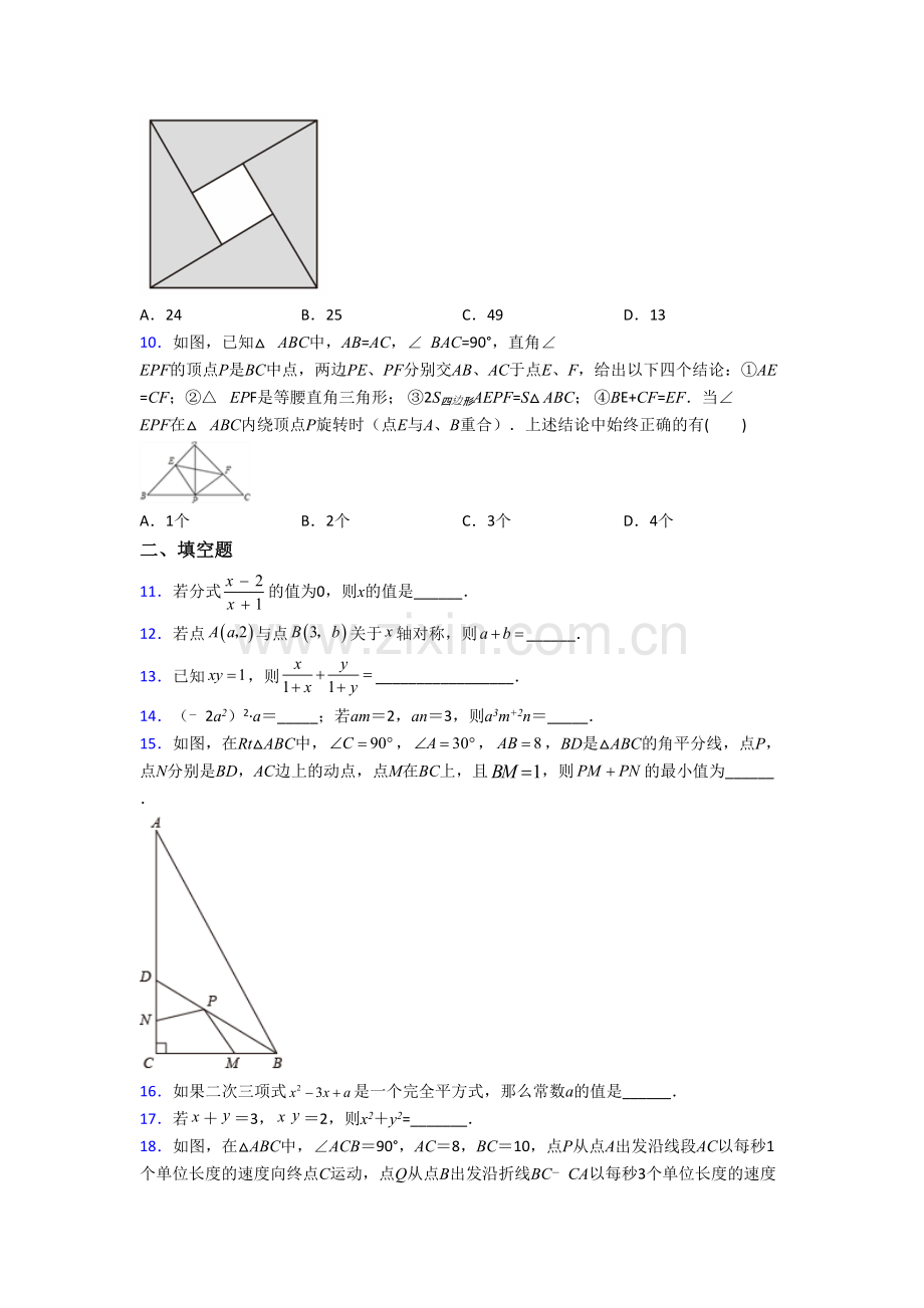 数学初二上册期末综合检测试题带答案.doc_第2页