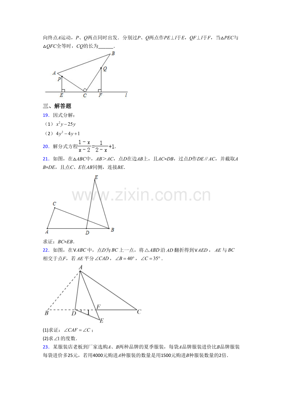 数学初二上册期末综合检测试题带答案.doc_第3页