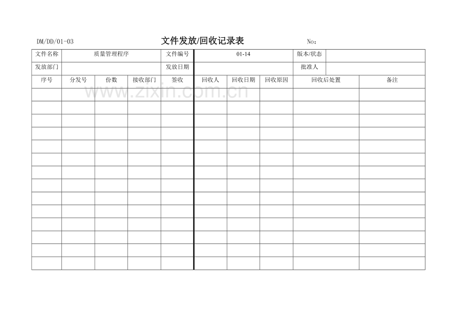 医疗器械-程序文件-记录表全套.doc_第3页