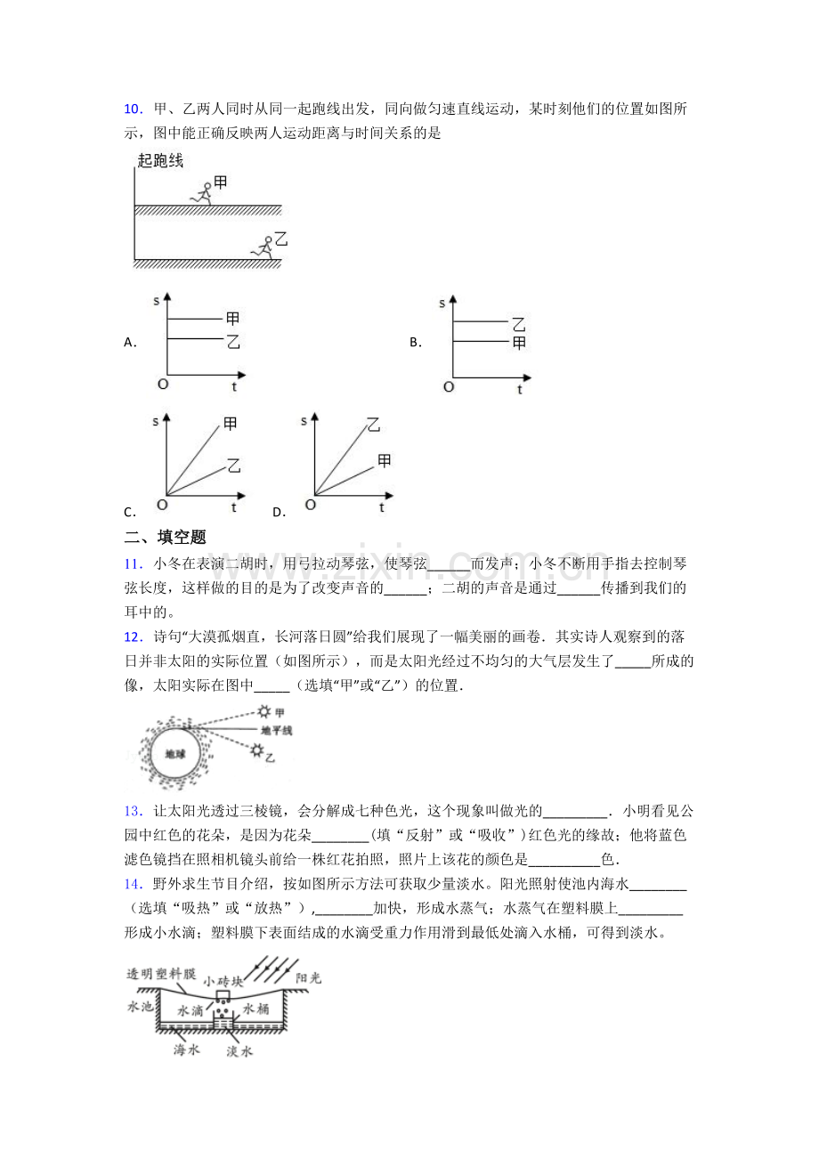 北京王平中学八年级上册期末物理试卷.doc_第3页