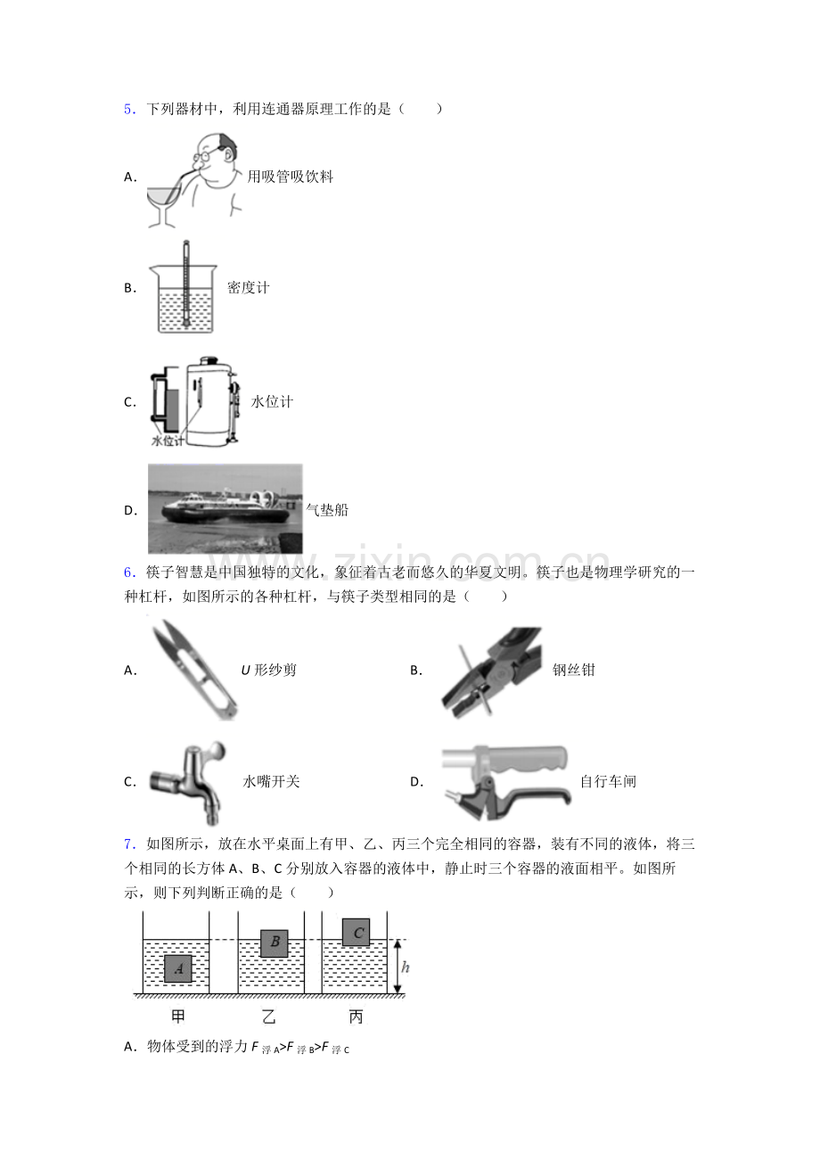 初中人教版八年级下册期末物理质量测试真题优质.doc_第2页