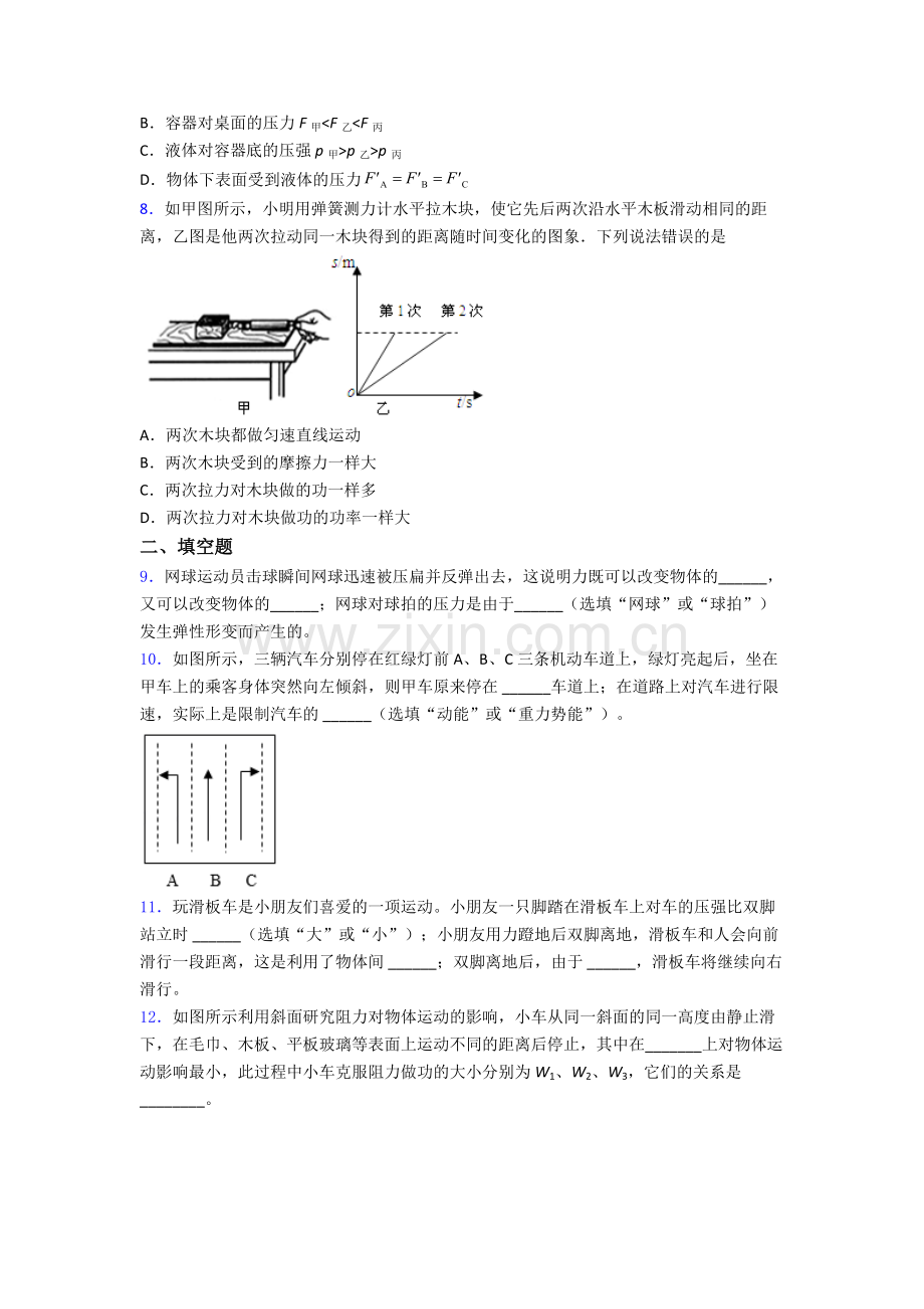 初中人教版八年级下册期末物理质量测试真题优质.doc_第3页