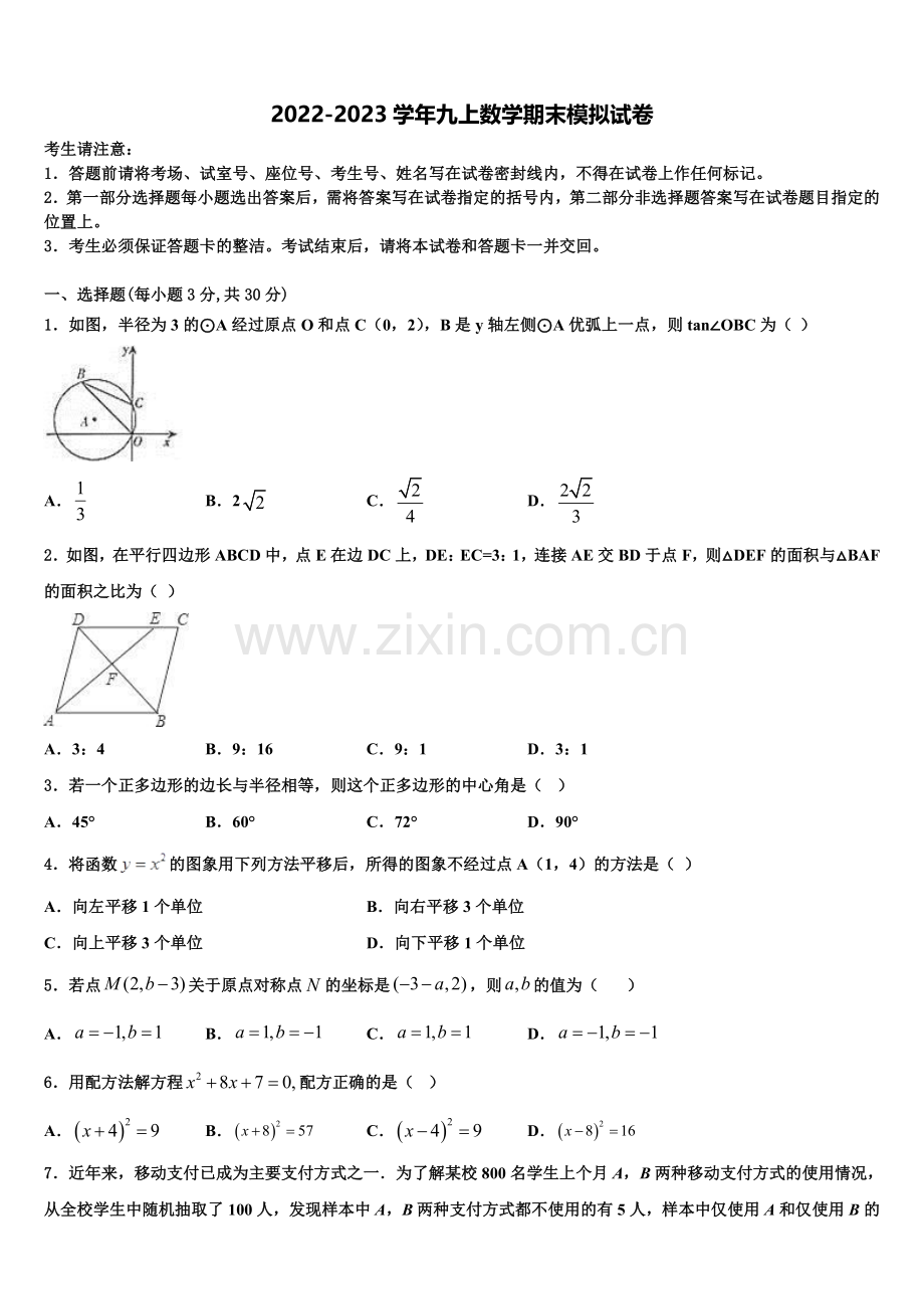 山东省聊城阳谷县联考2022年九年级数学第一学期期末教学质量检测试题含解析.doc_第1页