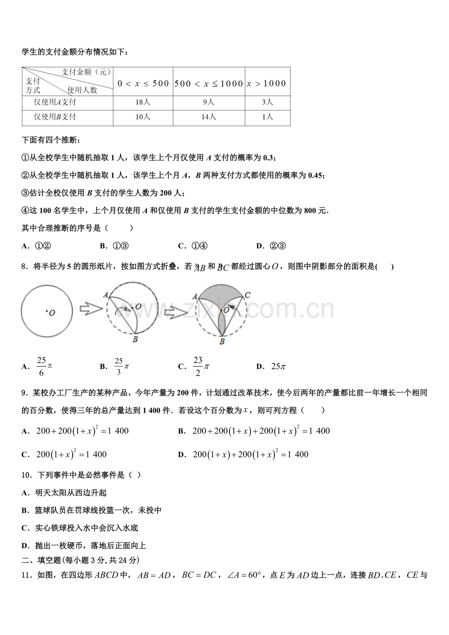 山东省聊城阳谷县联考2022年九年级数学第一学期期末教学质量检测试题含解析.doc_第2页