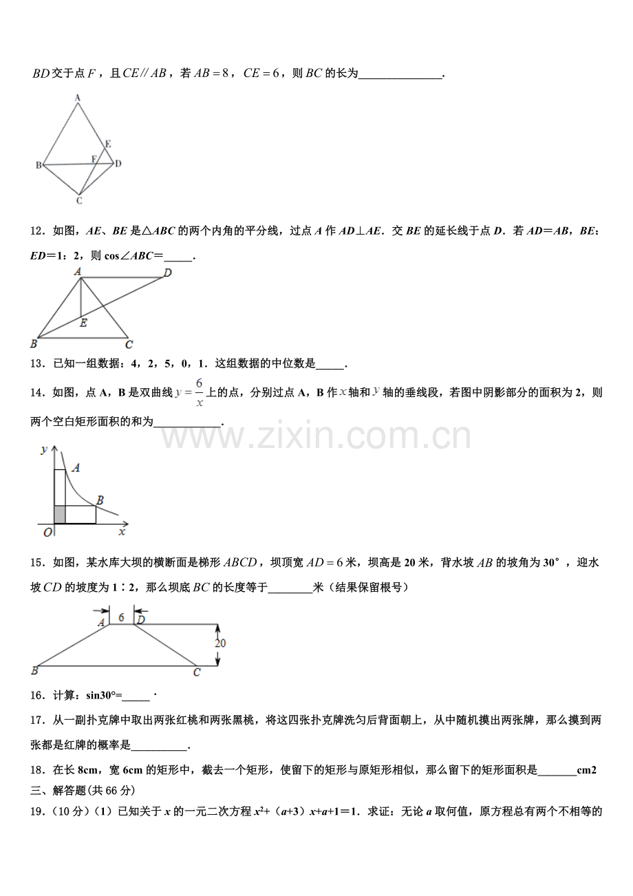 山东省聊城阳谷县联考2022年九年级数学第一学期期末教学质量检测试题含解析.doc_第3页