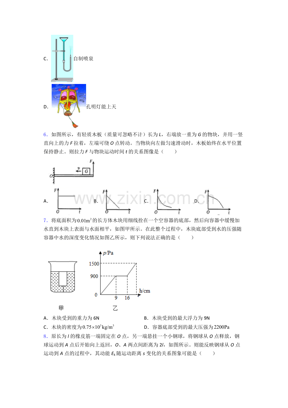 初中人教版八年级下册期末物理重点初中试卷解析.doc_第2页