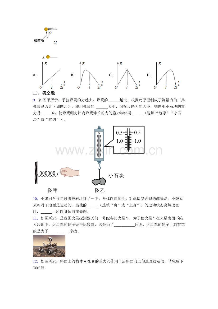 初中人教版八年级下册期末物理重点初中试卷解析.doc_第3页