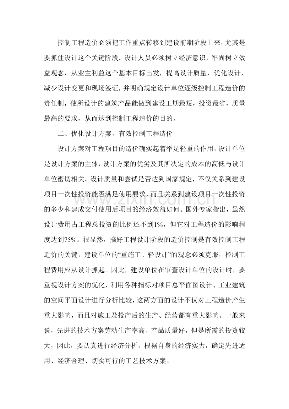 工程造价控制措施.doc_第2页