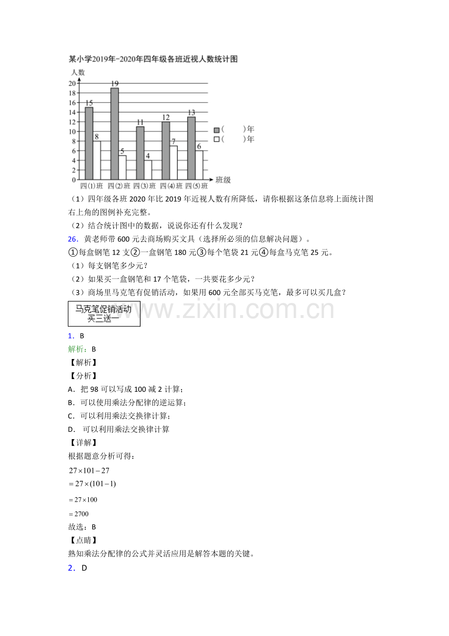 人教版四年级数学下册期末复习题含答案经典.doc_第3页