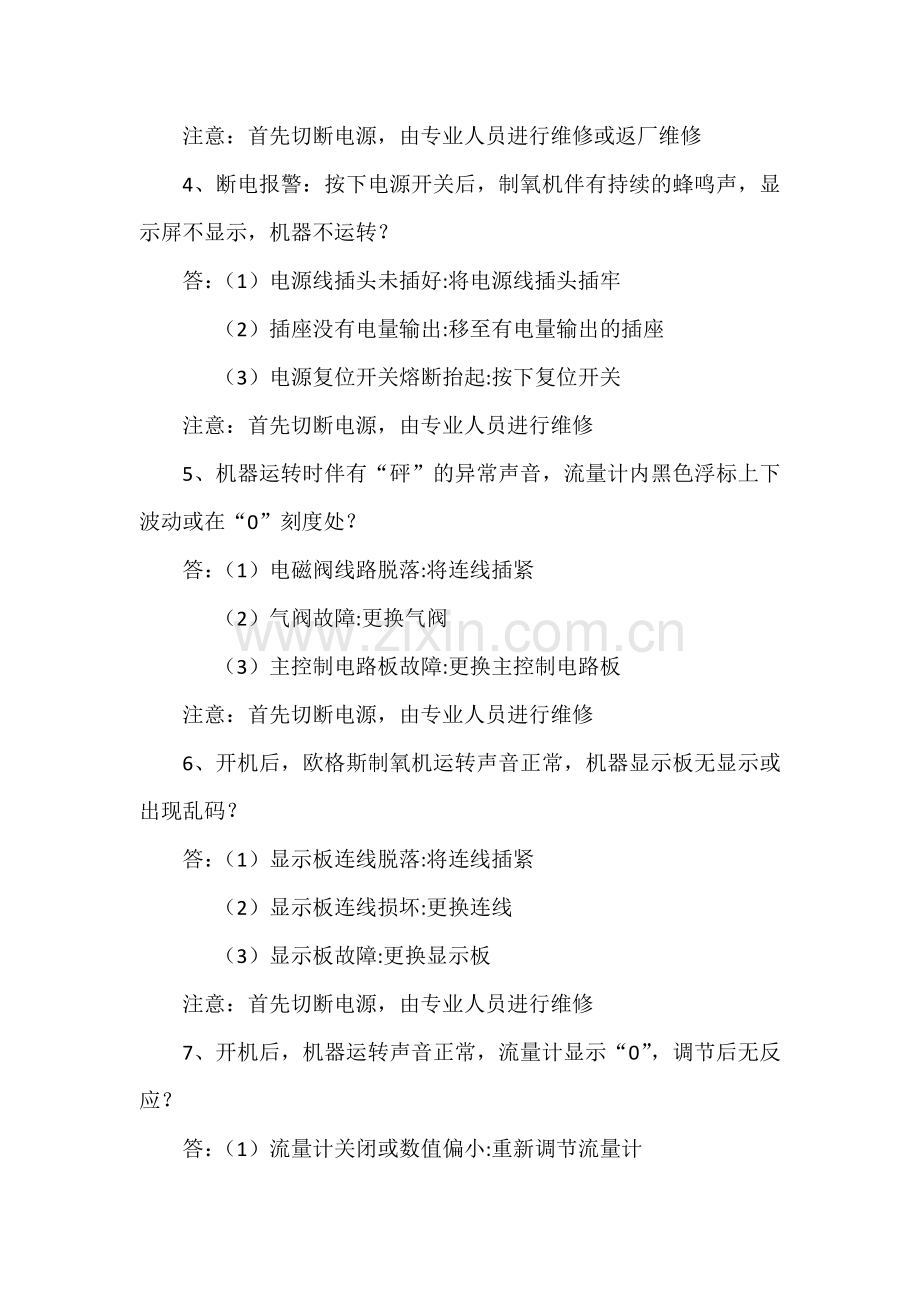 制氧机常见的故障及排除方法.docx_第2页