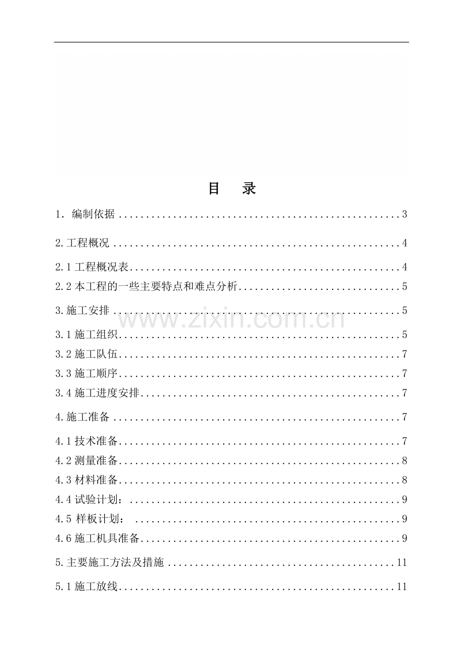 办公楼室内装修施工方案#北京#吊顶施工.doc_第1页