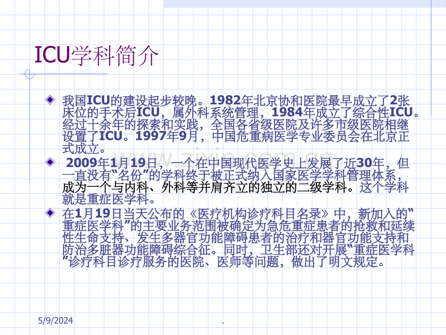 危重病人评估识别与相关支持治疗.ppt_第3页