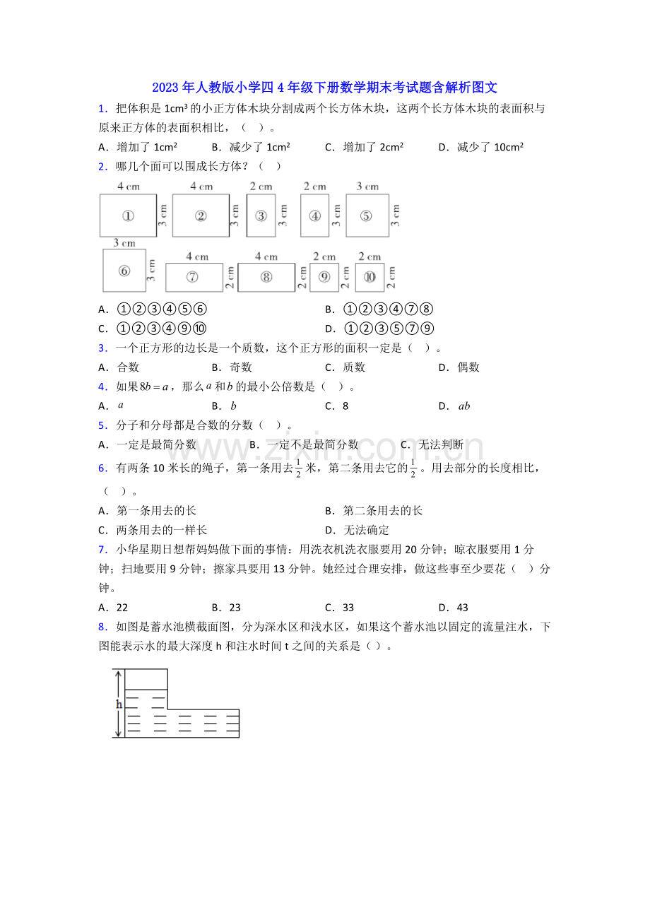 2023年人教版小学四4年级下册数学期末考试题含解析图文.doc_第1页