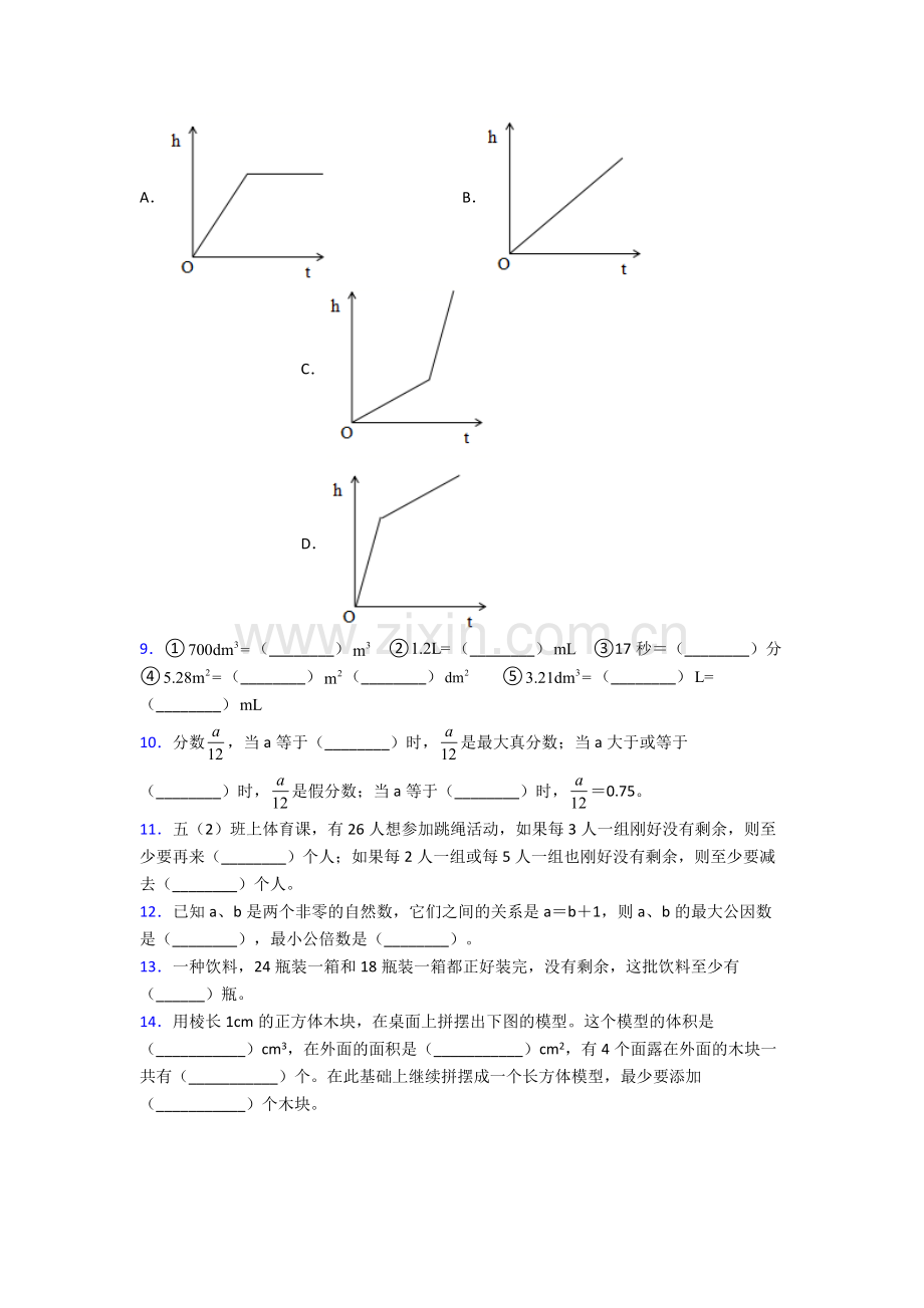 2023年人教版小学四4年级下册数学期末考试题含解析图文.doc_第2页