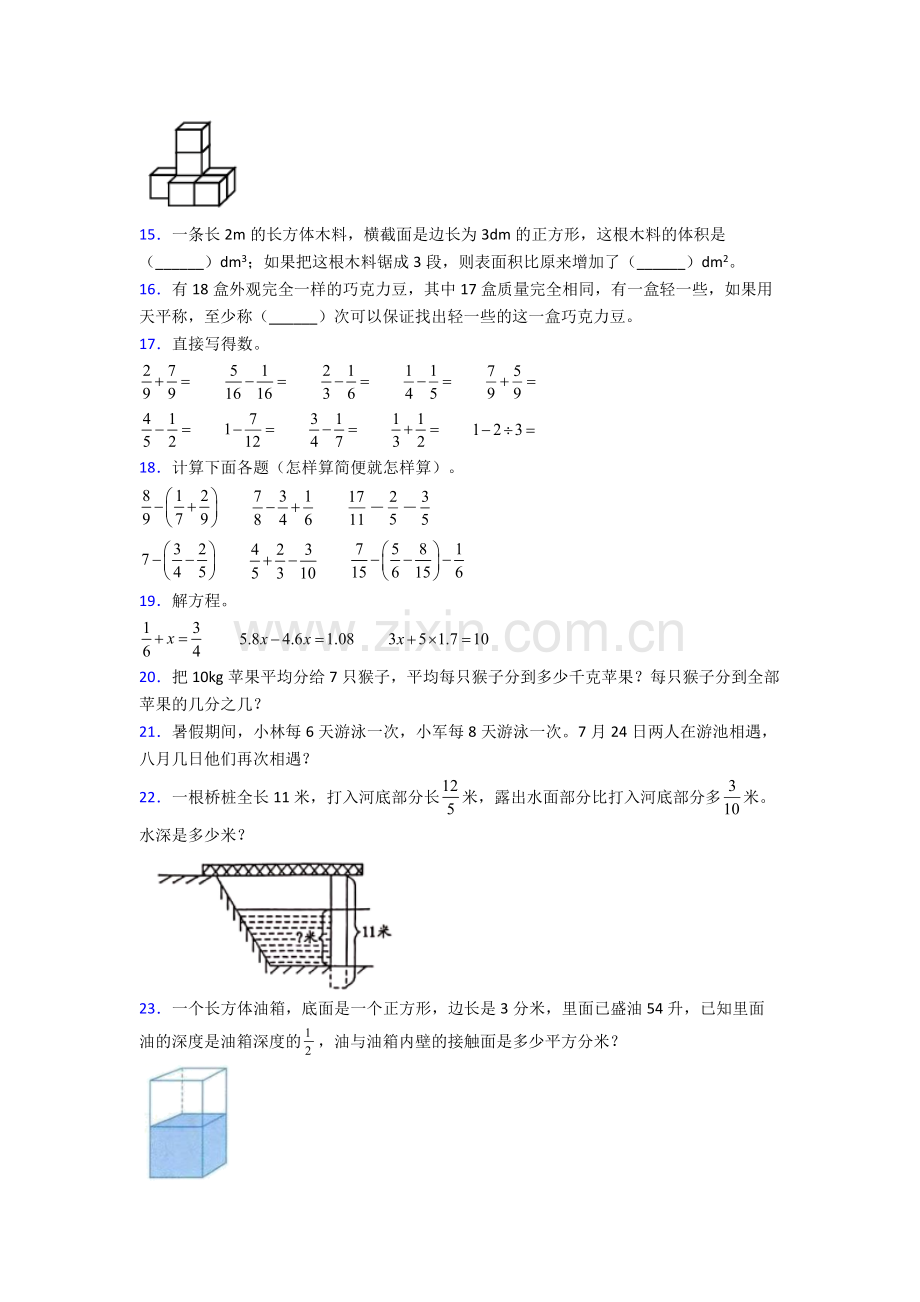 2023年人教版小学四4年级下册数学期末考试题含解析图文.doc_第3页