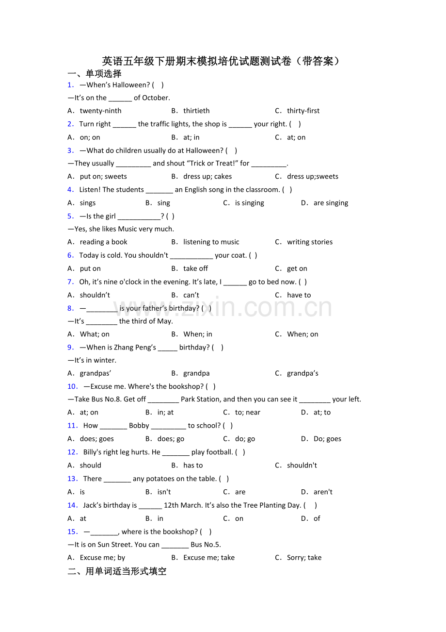 英语五年级下册期末模拟培优试题测试卷(带答案).doc_第1页