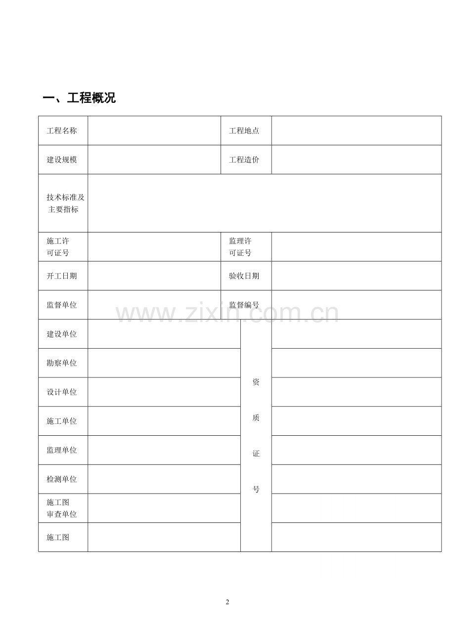 公路工程竣工验收报告.doc_第2页