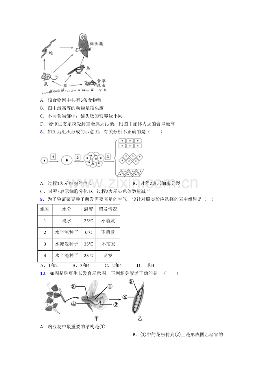 七年级生物上册期末质量检测试题带解析(-).doc_第2页