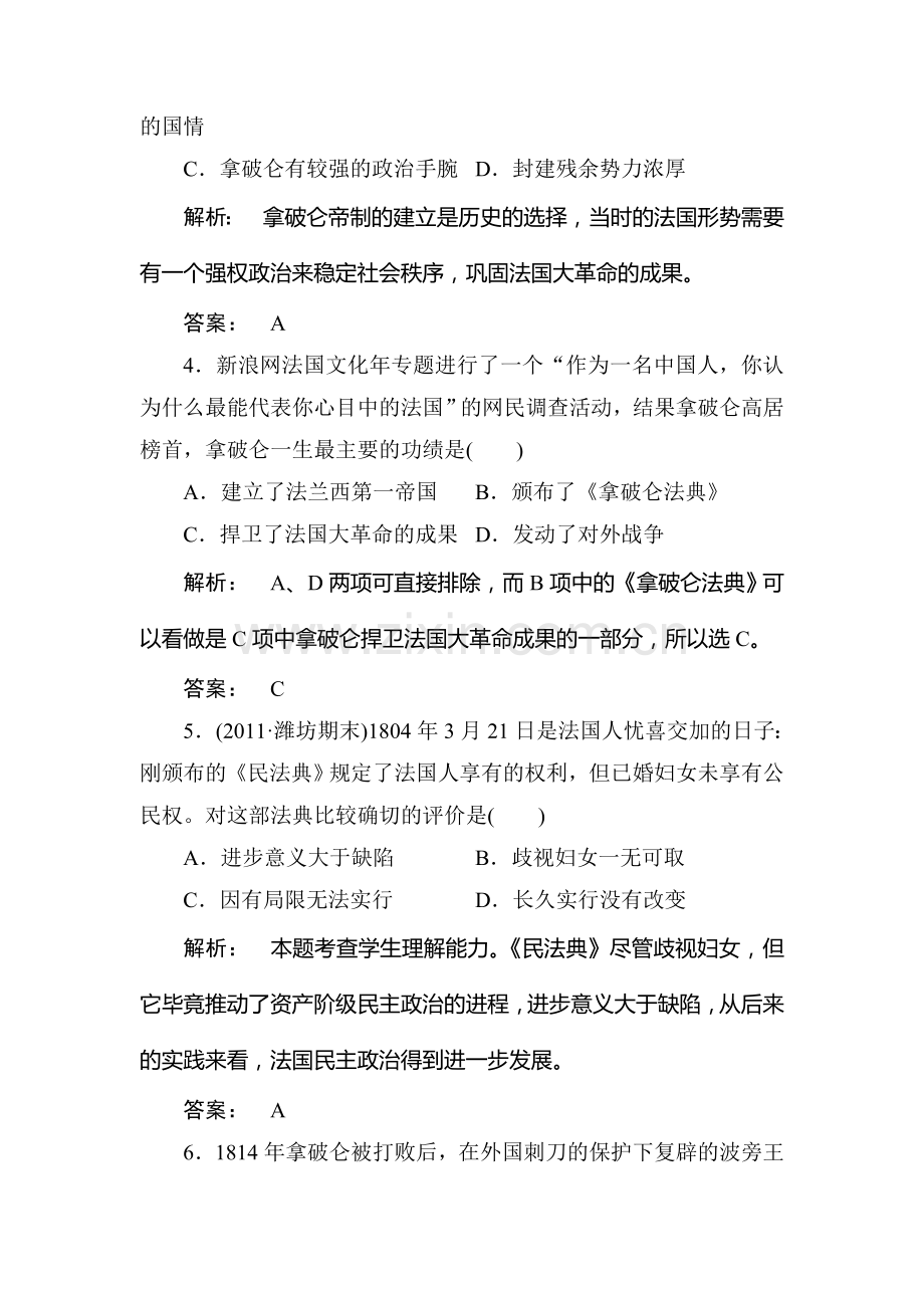 高二历史上册专题综合调研检测试题25.doc_第2页