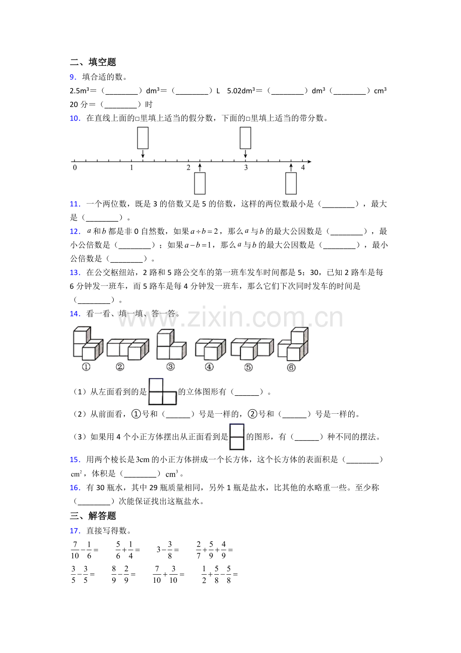 数学五年级下册期末试卷易错题(Word版含答案).doc_第2页