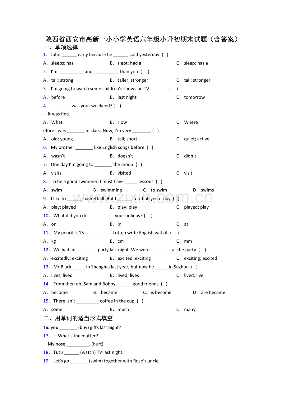 陕西省西安市高新一小小学英语六年级小升初期末试题(含答案).doc_第1页