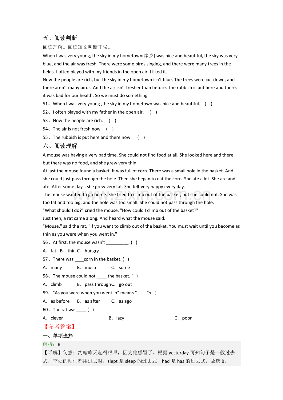 陕西省西安市高新一小小学英语六年级小升初期末试题(含答案).doc_第3页