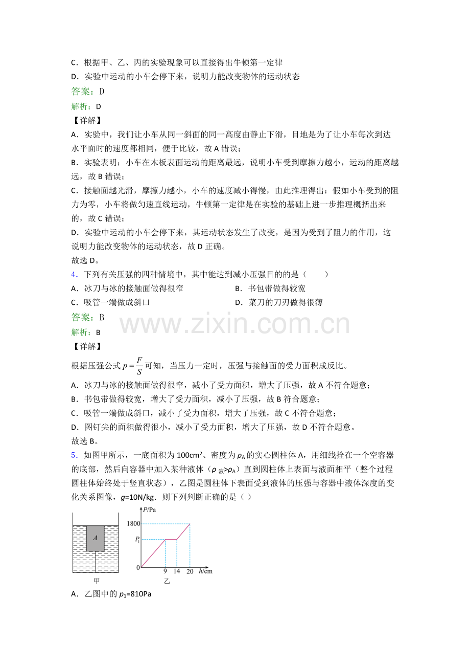 物理八年级下册物理期末试卷综合测试(Word版含答案).doc_第2页