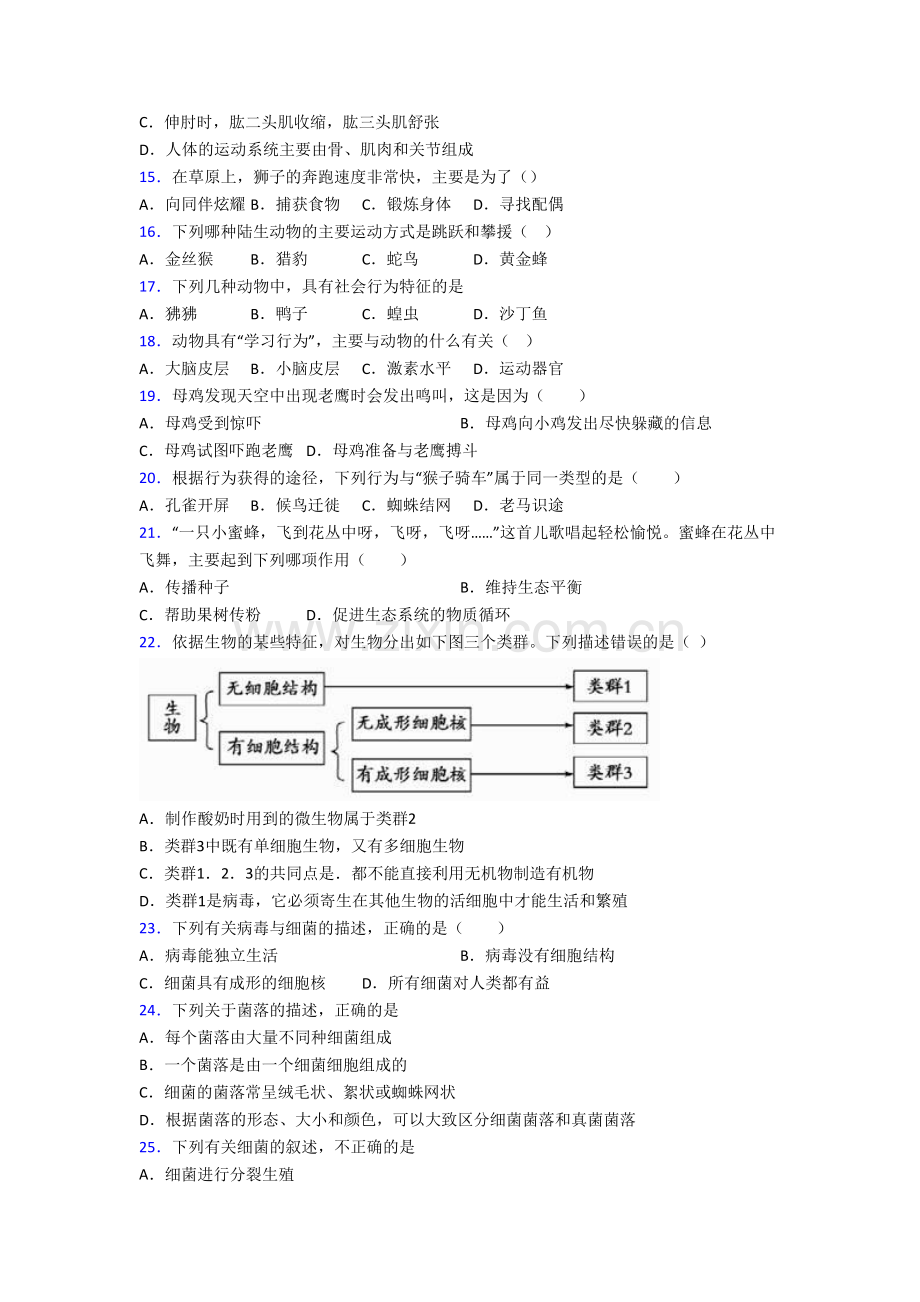 郑州市第一中学生物八年级上册期末试卷含答案-(2).doc_第3页