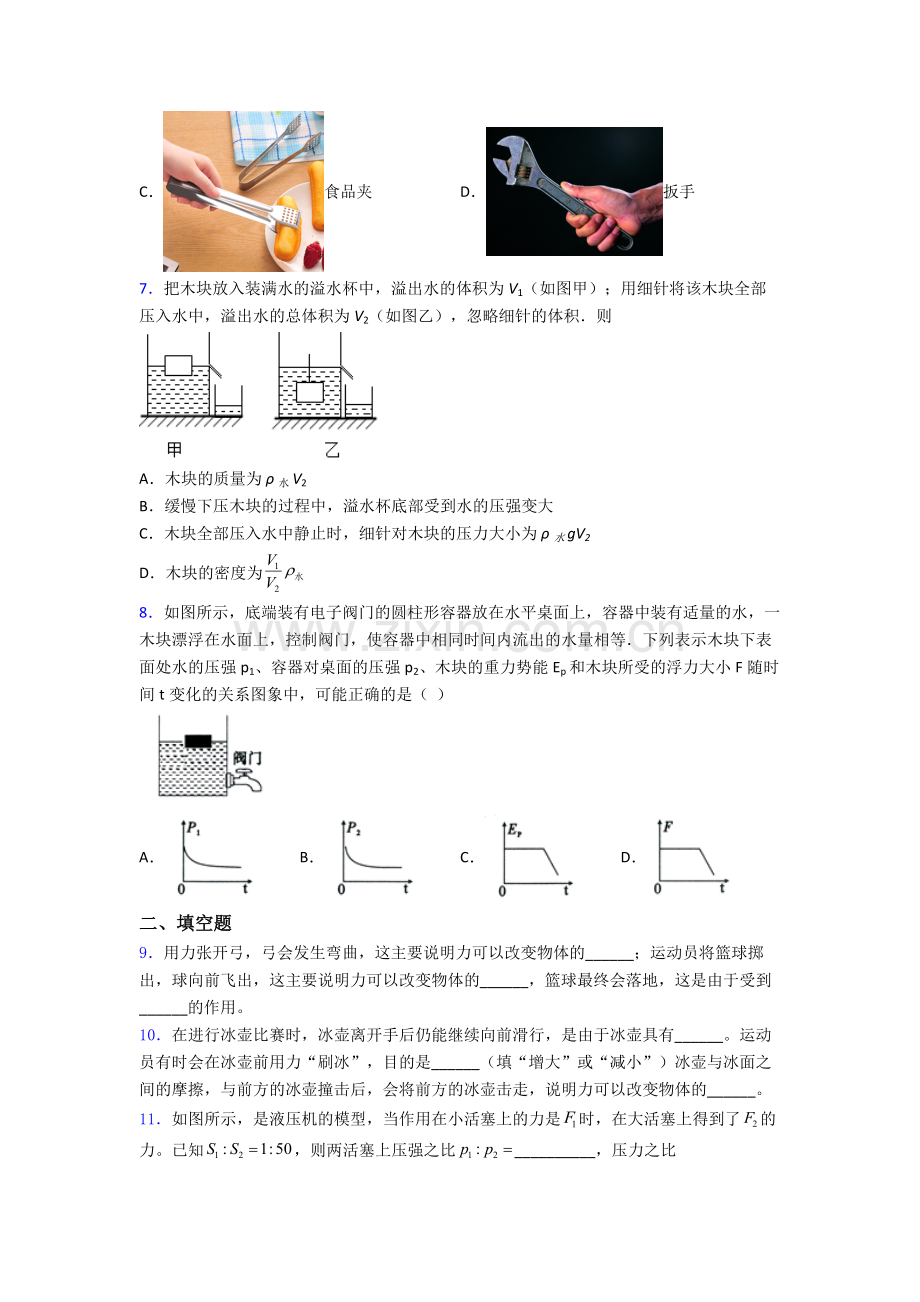 初中人教版八年级下册期末物理重点中学试题优质.doc_第2页