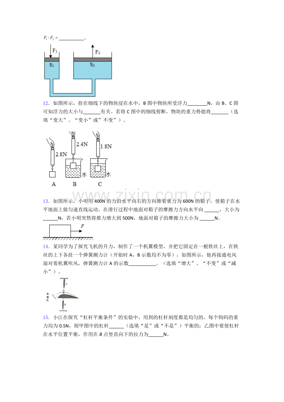 初中人教版八年级下册期末物理重点中学试题优质.doc_第3页