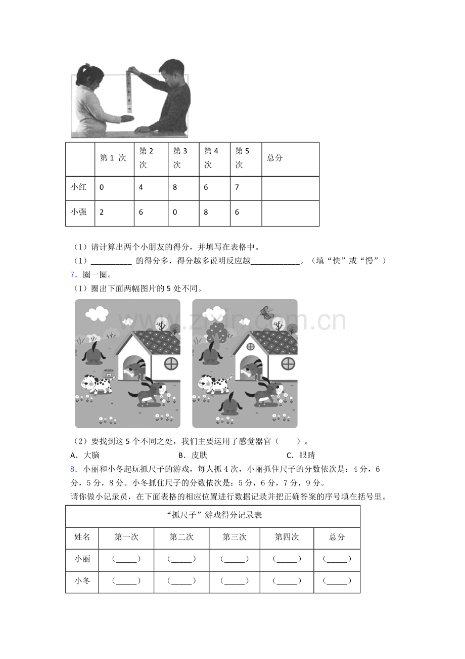 二年级下册科学期末实验复习试卷专题练习(解析版).doc_第3页