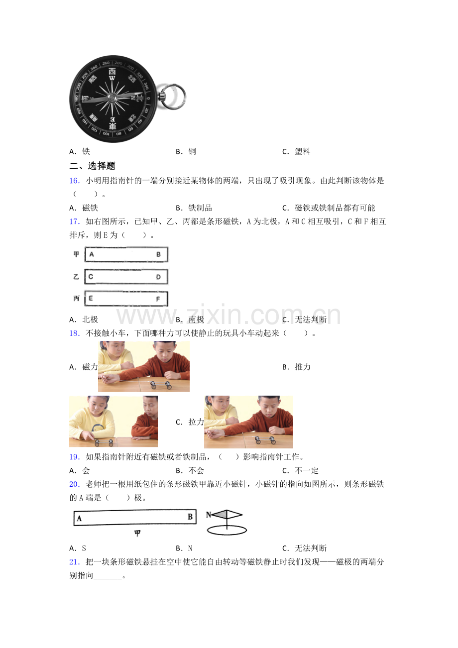 二年级下册科学期末试卷试卷(word版含答案).doc_第2页