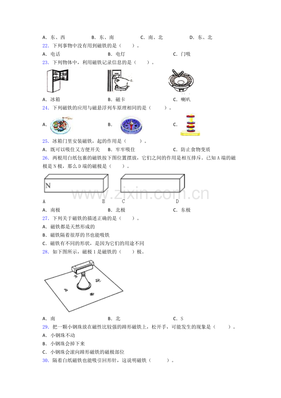 二年级下册科学期末试卷试卷(word版含答案).doc_第3页