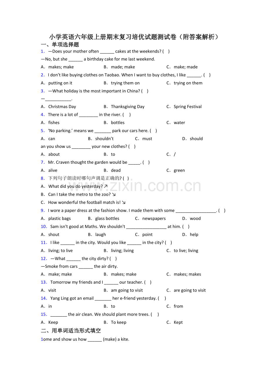 小学英语六年级上册期末复习培优试题测试卷(附答案解析).doc_第1页