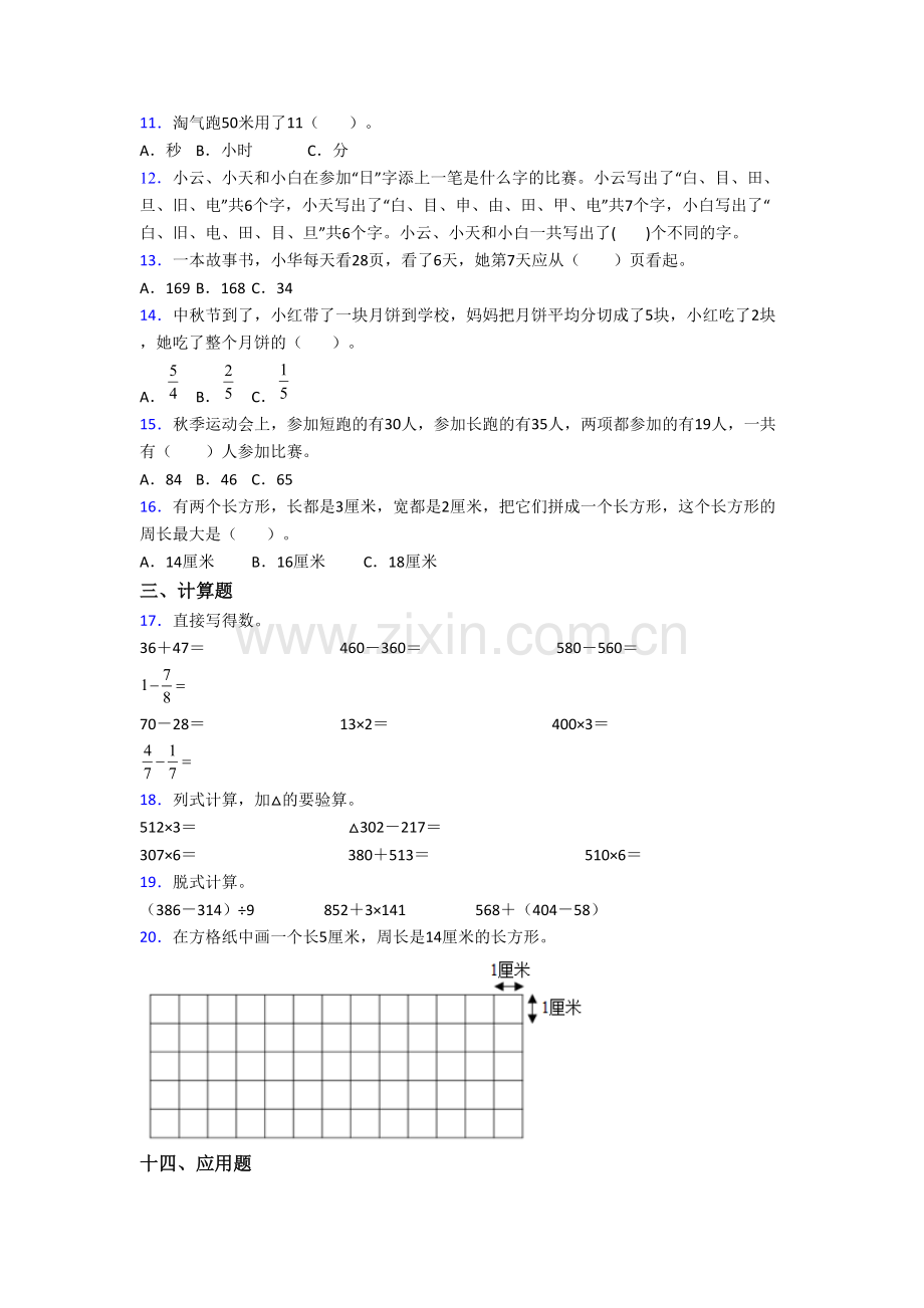 数学小学三年级上册期末综合试卷测试题(答案)(人教版).doc_第2页