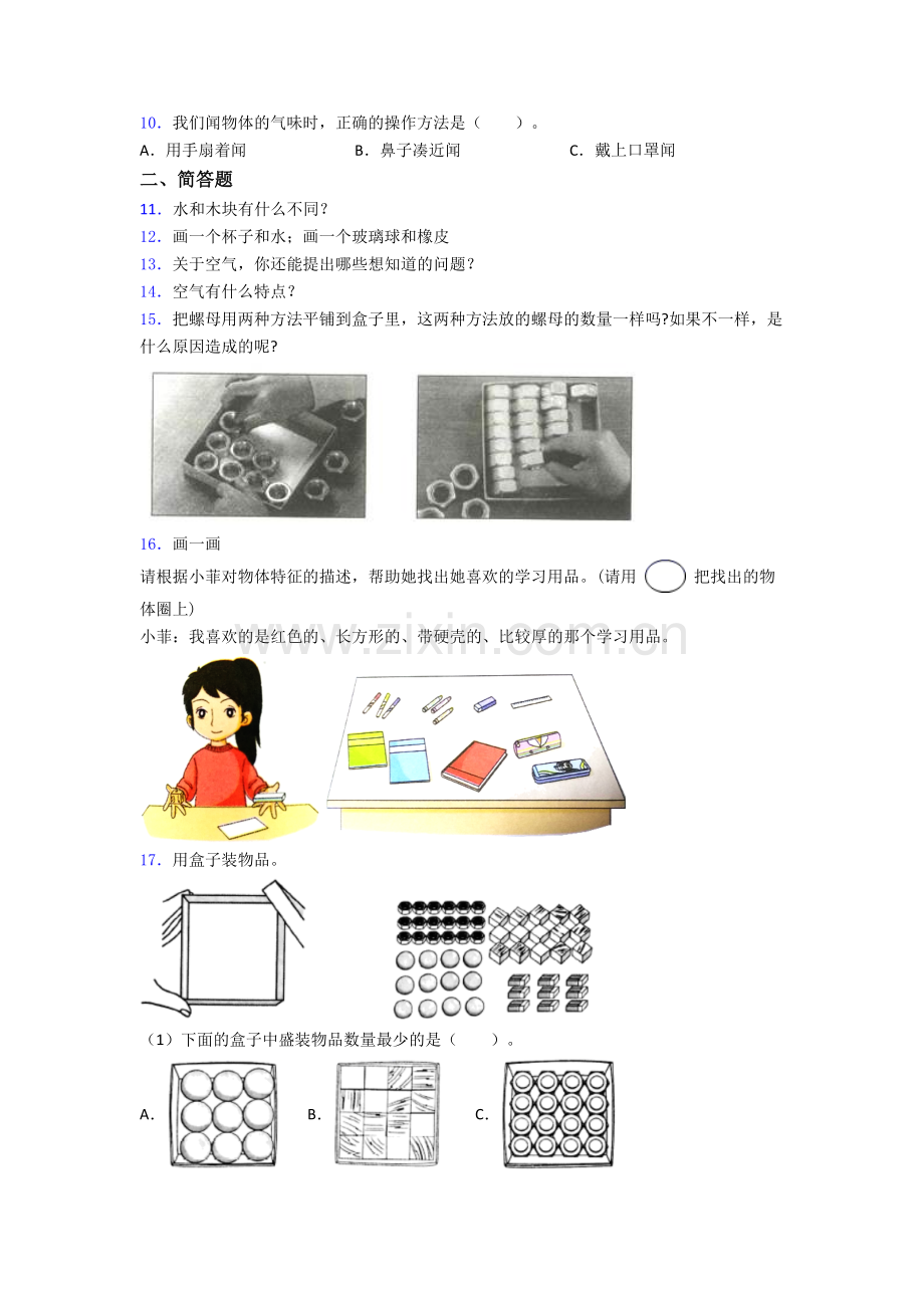 一年级科学下册期末试卷模拟训练(Word版含解析).doc_第2页