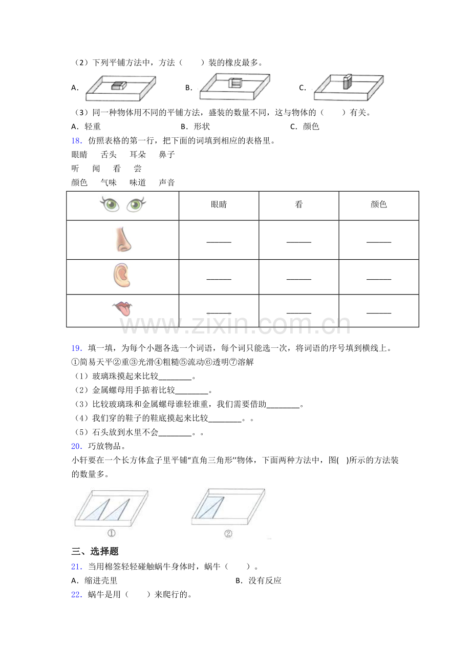 一年级科学下册期末试卷模拟训练(Word版含解析).doc_第3页