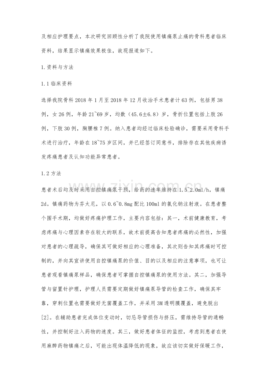 骨科术后病人应用镇痛泵的观察和护理张茜.docx_第2页