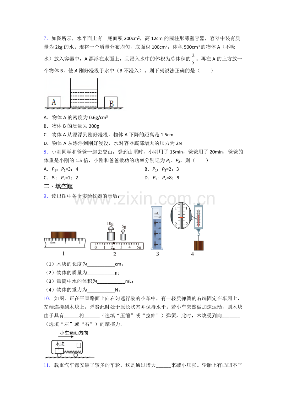 物理初中人教版八年级下册期末综合测试试卷优质.doc_第2页