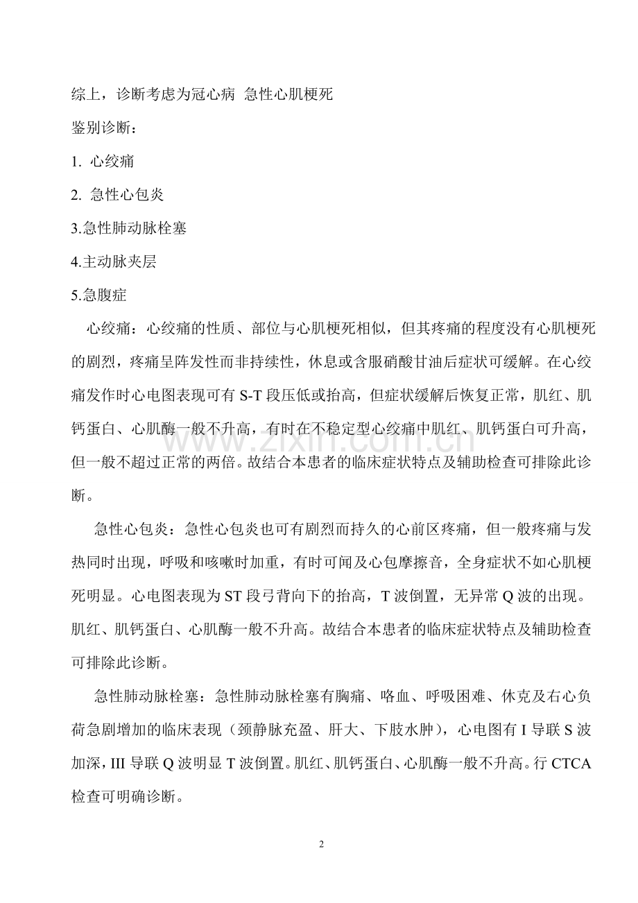 内科金典病例分析.doc_第2页