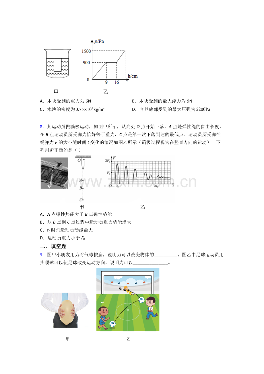 物理初中人教版八年级下册期末测试试卷(比较难)及解析.doc_第3页