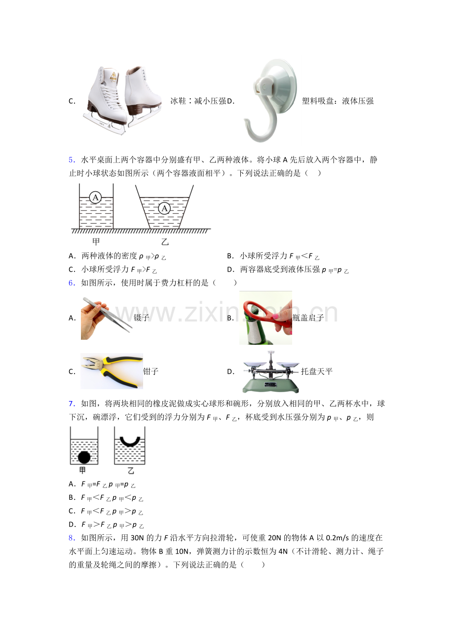 物理初中人教版八年级下册期末测试试卷优质.doc_第2页