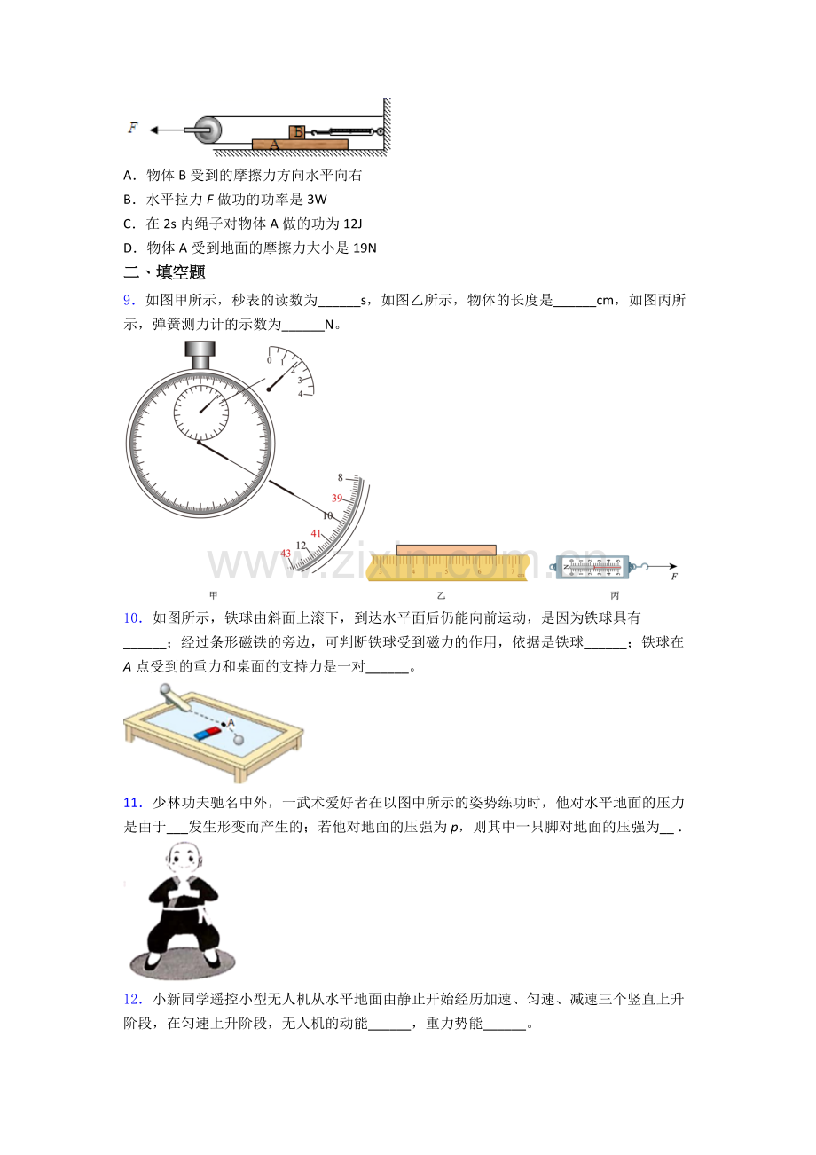 物理初中人教版八年级下册期末测试试卷优质.doc_第3页