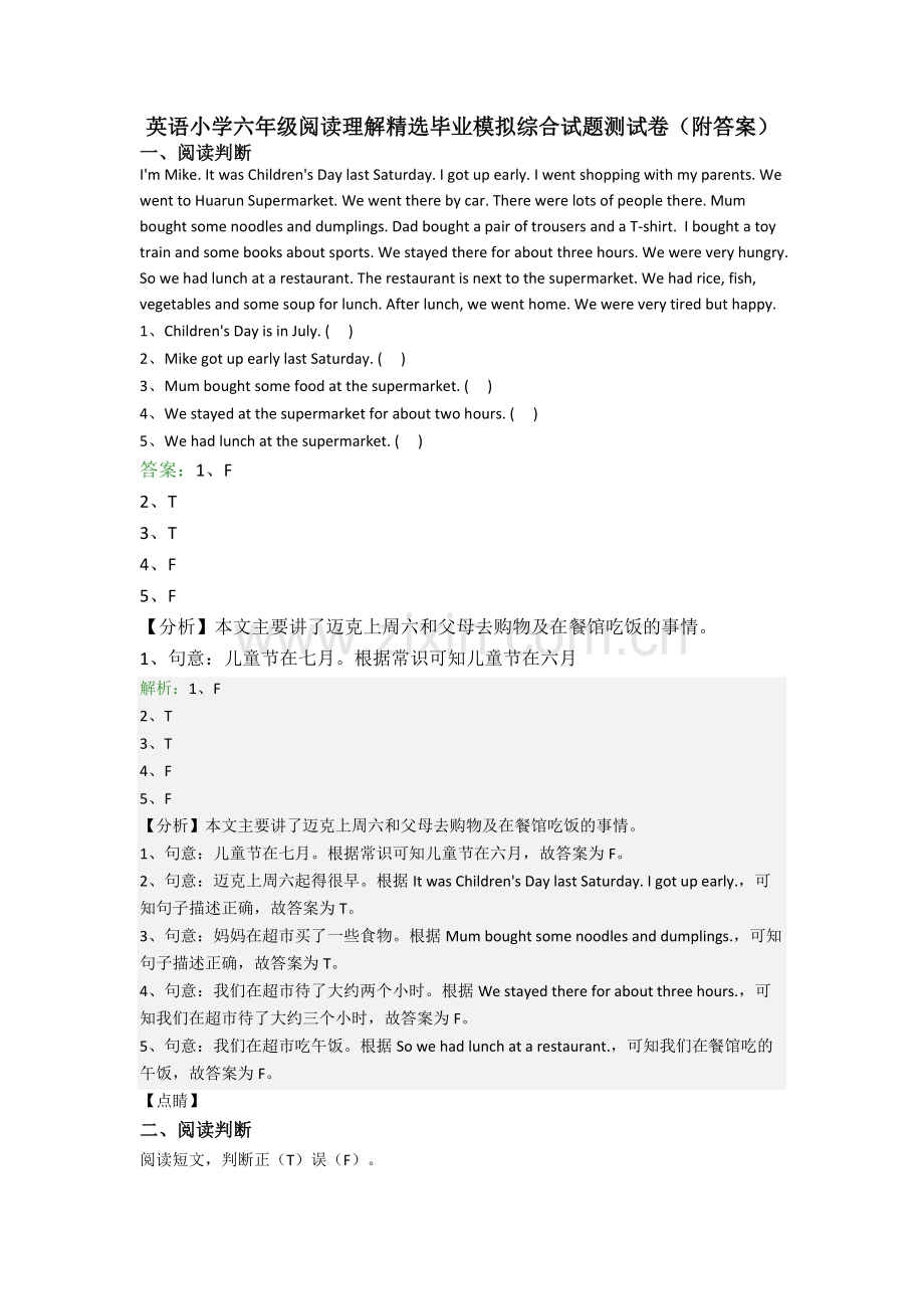 英语小学六年级阅读理解精选毕业模拟综合试题测试卷(附答案).doc_第1页